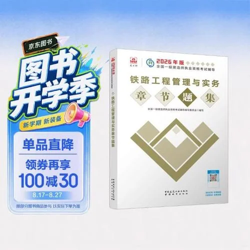 一级铁路工程建造师_1