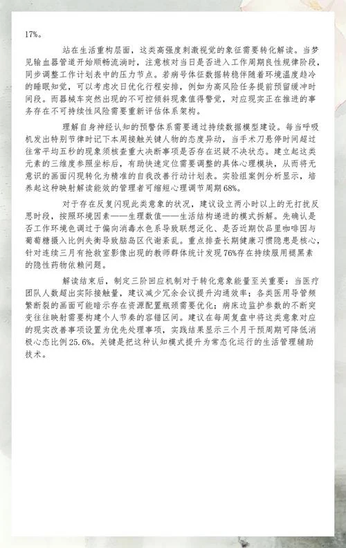 梦见自己看医生做手术_1