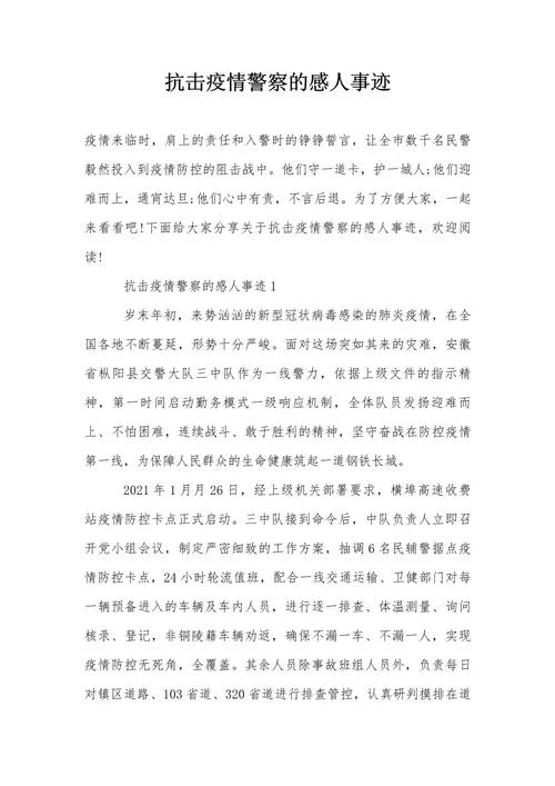 疫情防控个人感悟2021_1