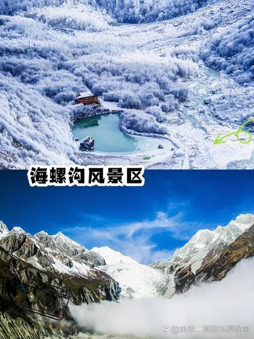海螺沟旅游攻略-海螺沟最佳游