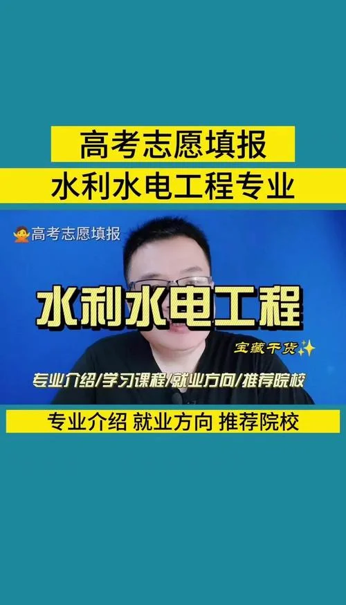 水利水电工程专业是干什么的-水利水电工程专业是什么
