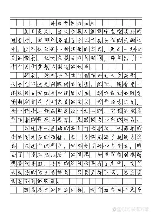 蒋鼎文个人感悟_1