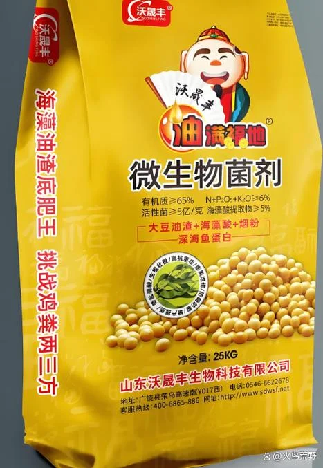 生物菌肥一亩地用多少合适_1