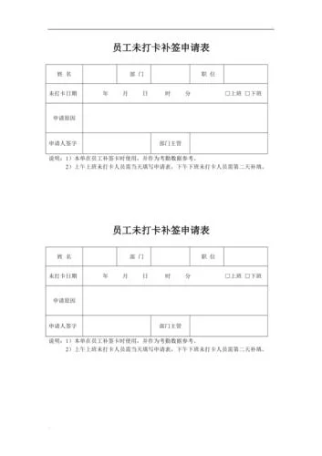 单位免打卡申请书_2
