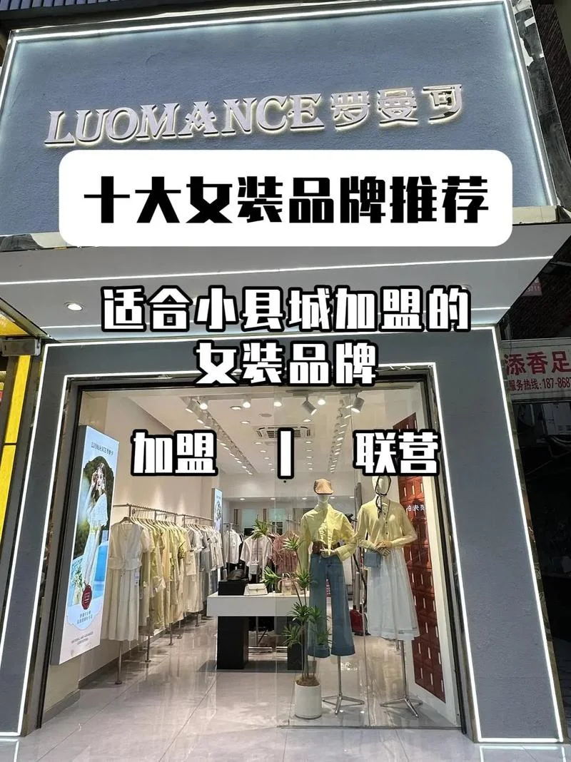 女装店十大品牌排行榜女装品牌加盟店排行榜-女装店品牌加盟店排行
