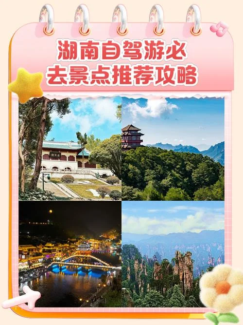 湖南短途旅游景点大全-湖南短途景点全