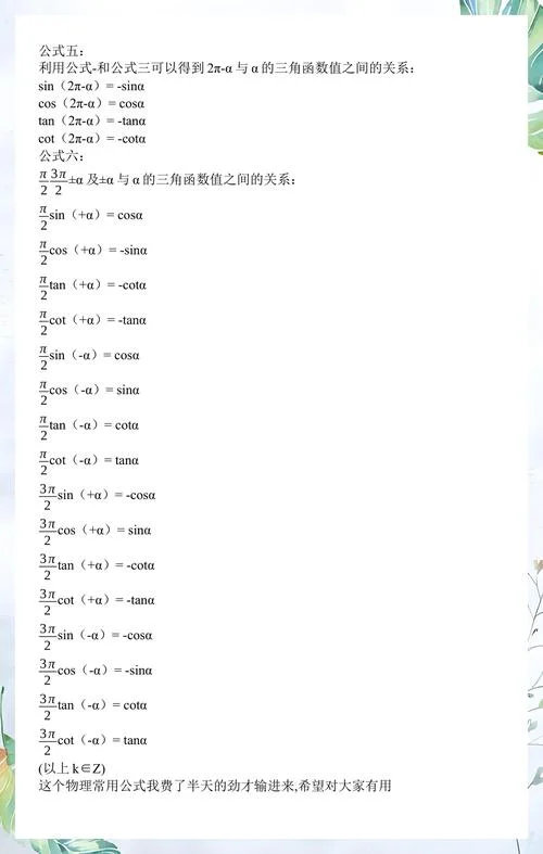 三角函数公式高中正弦_1