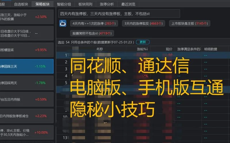 自编公式在手机同花顺_1