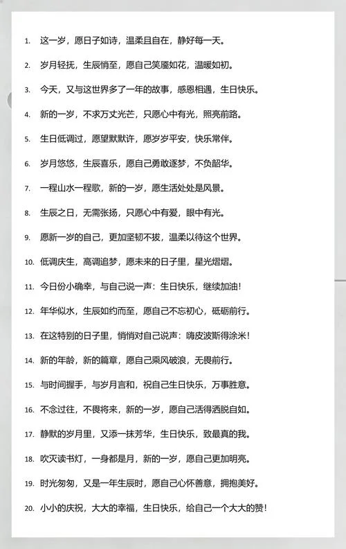 发朋友圈生日祝福自己_2