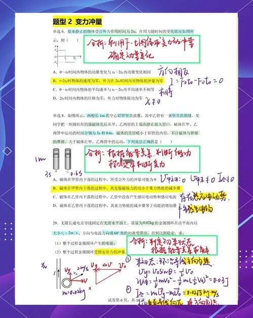 冲量定理实验证明_2
