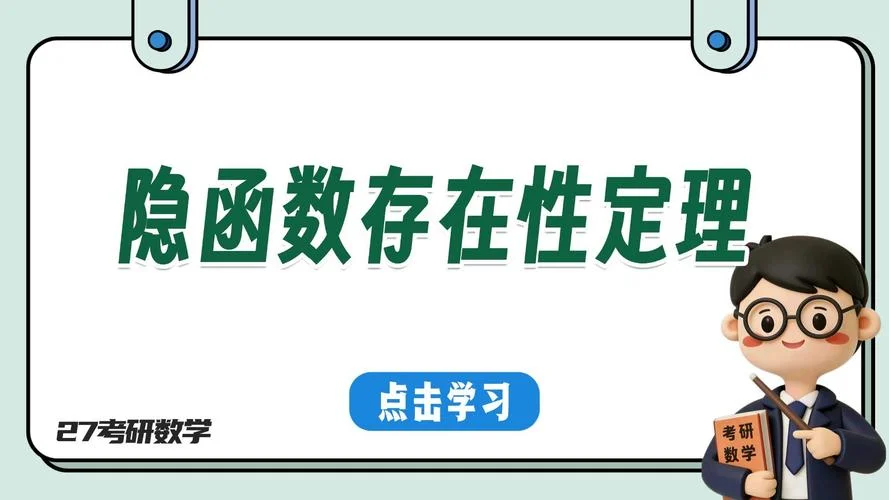 隐函数定理初始条件_1