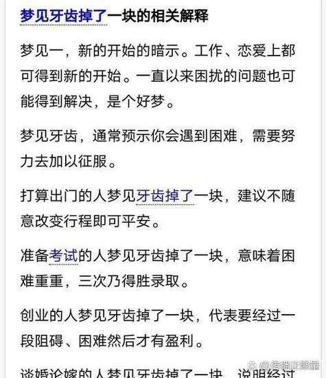 梦见掉牙齿捡到很多钱_2