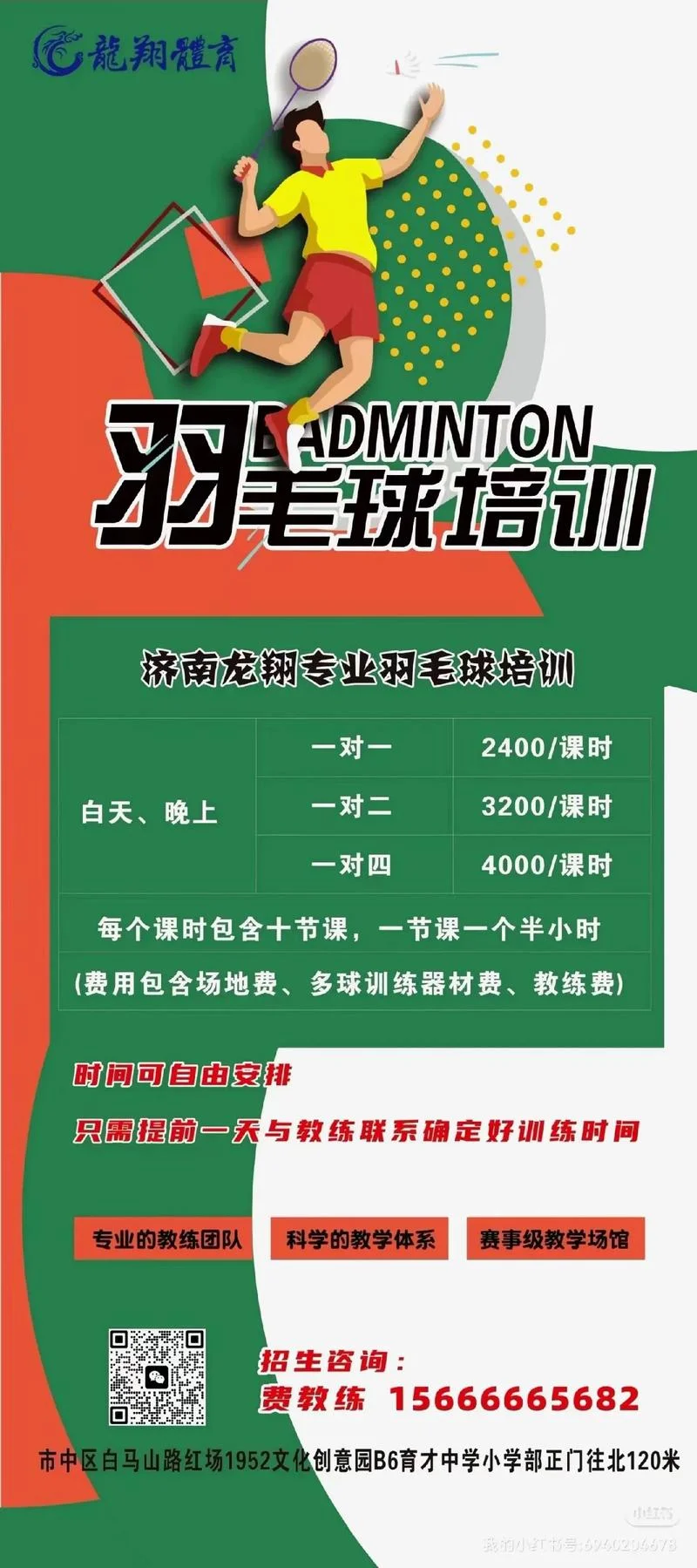羽毛球培训简介-羽毛球培训简介