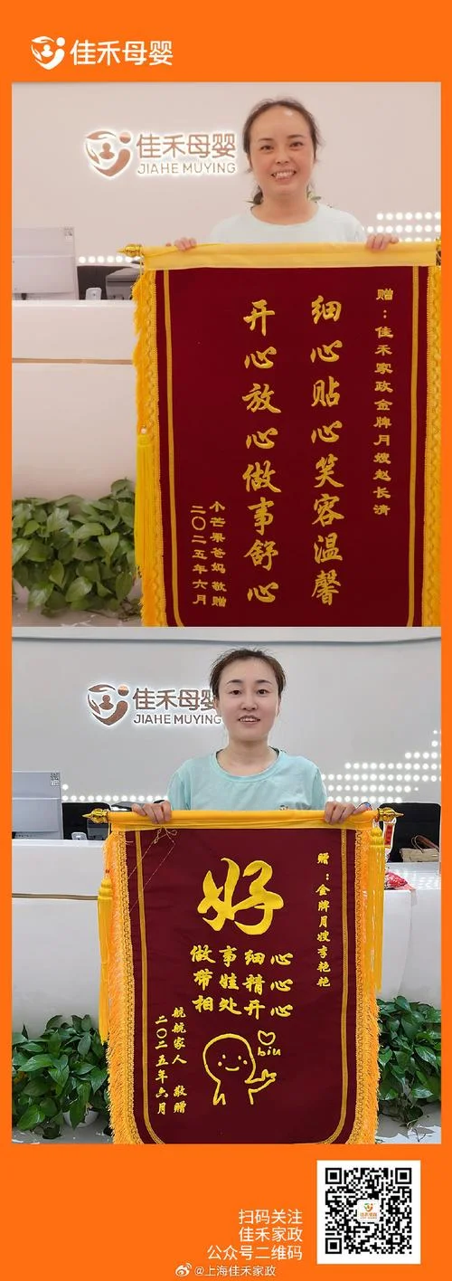 感谢月嫂的锦旗怎么写-锦旗致谢月嫂