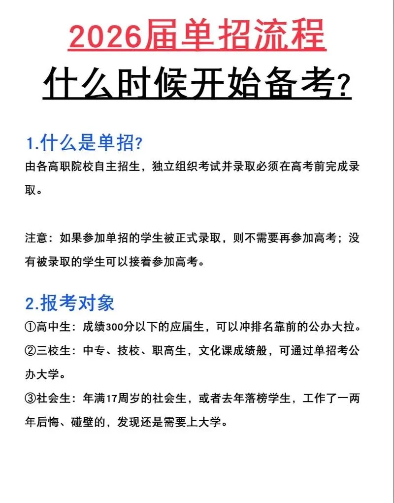 2023年单招报名时间-2023 年单招报名截止