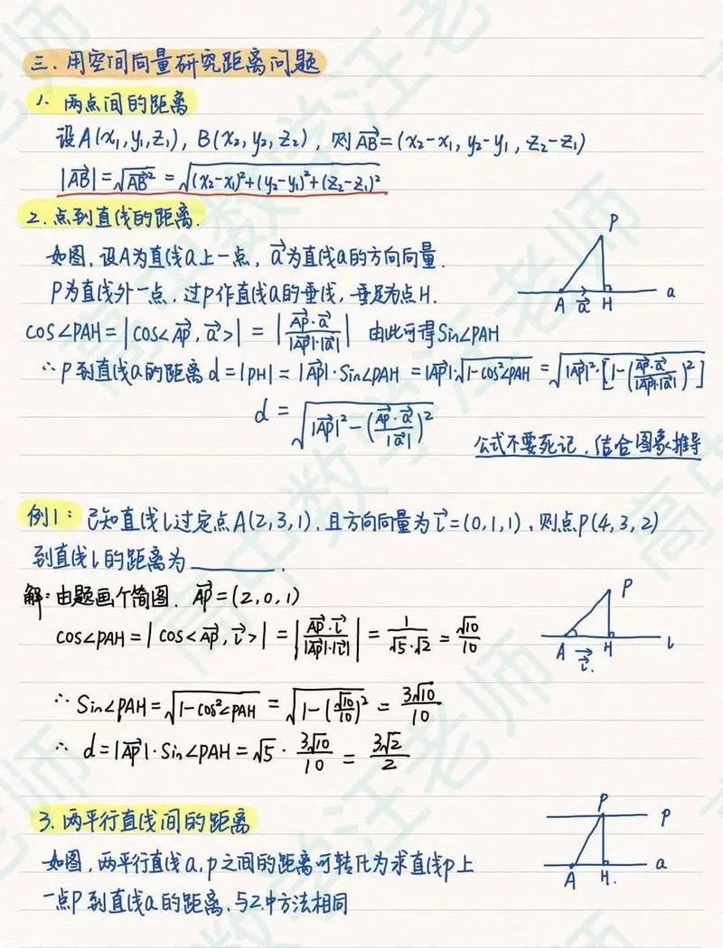 点到面距离公式的运用_1