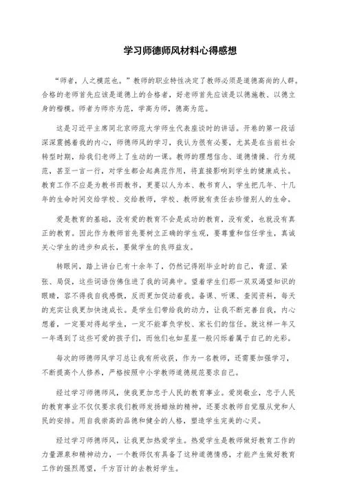 品格教育心得体会感悟_1