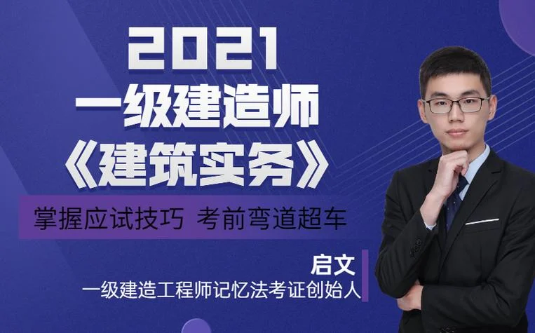 厦门2021一建辅导班_2