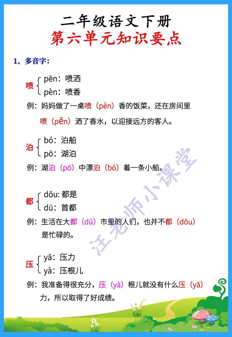 喷的拼音叫什么-喷的拼音叫pēn