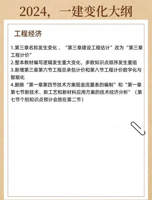 一建新大纲2024_2
