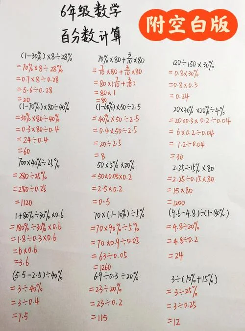 如何计算百分比公式_2