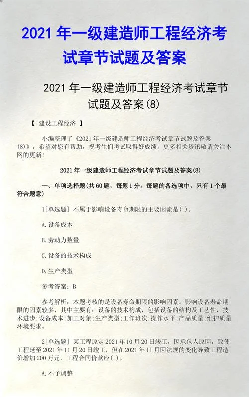 一建考试答案在哪里查-一建考试答案查询