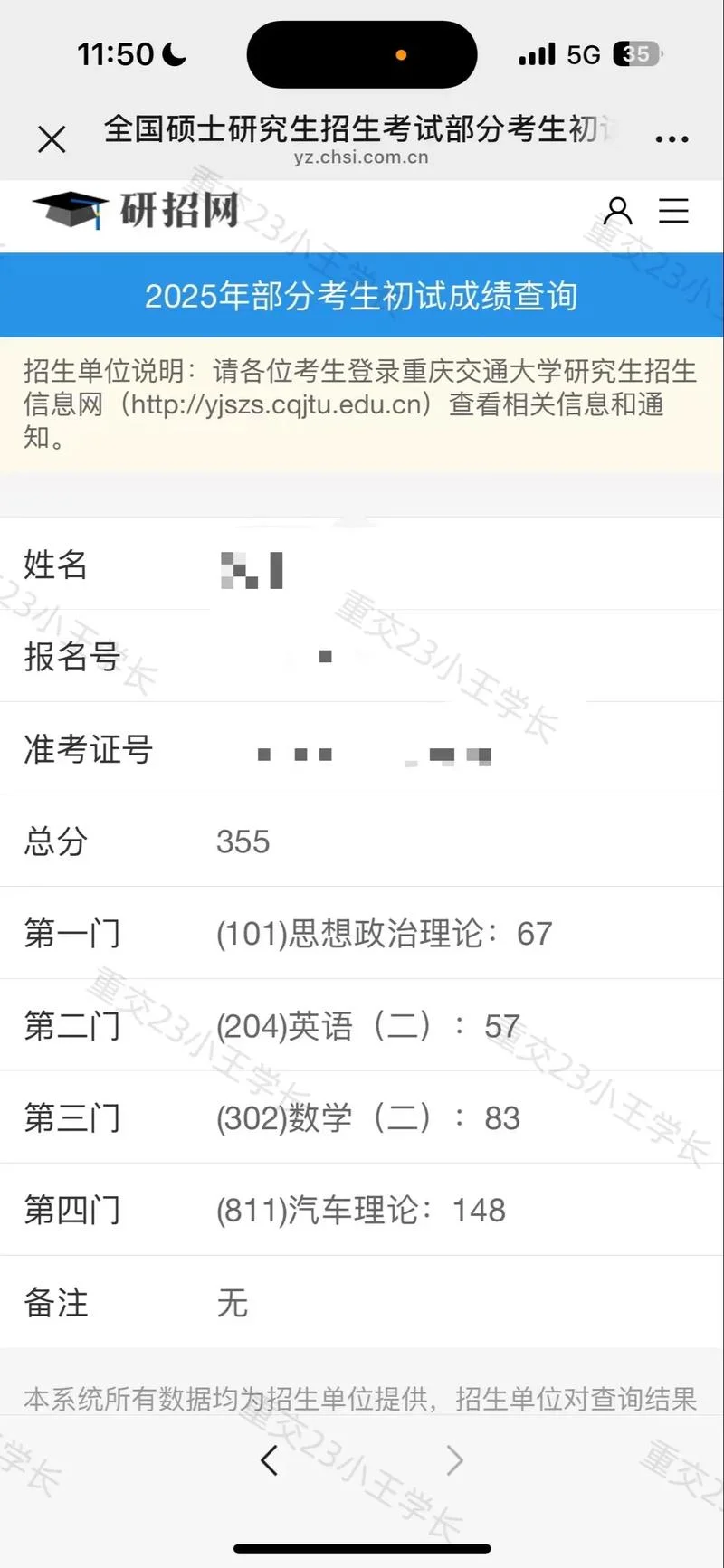 考研成绩学校会提前知道吗-考研成绩学校提前知