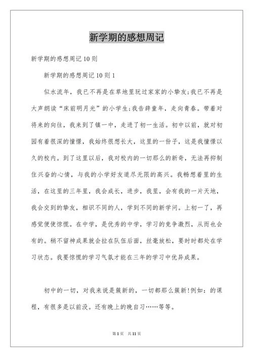 从学校步入社会感悟-校园感悟职场路