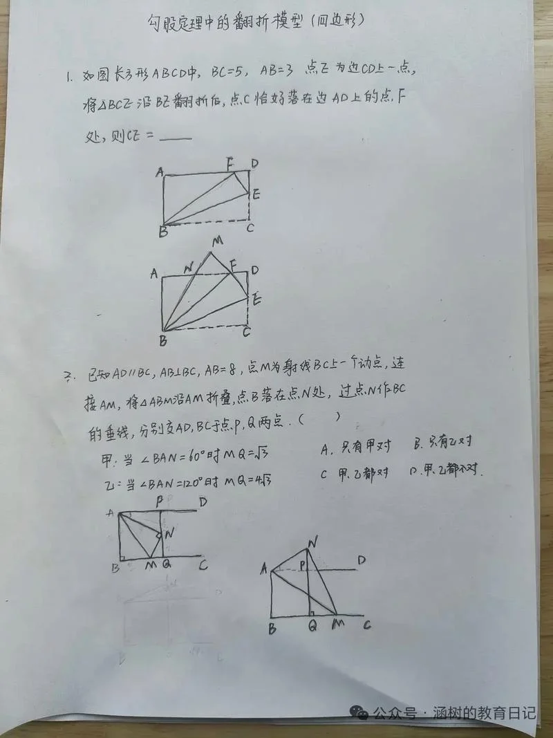 勾股定理折叠问题_1