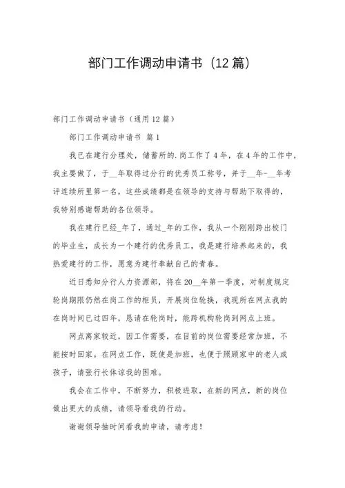 内部调动申请书-内部调动申请