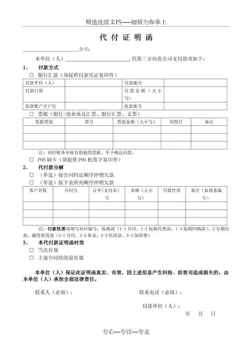 要做代付证明_1