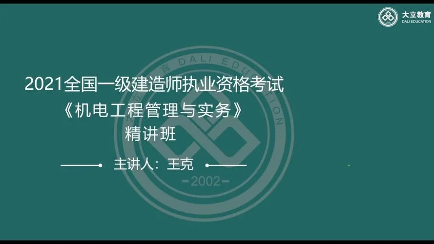 一建王克精讲_2