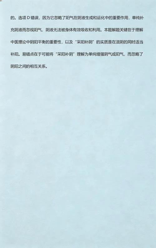 采阳补阴是什么意思啊_2