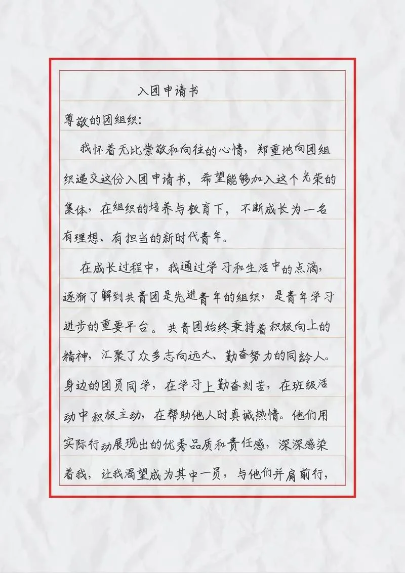 大学入团总支申请书-大学入团申请书