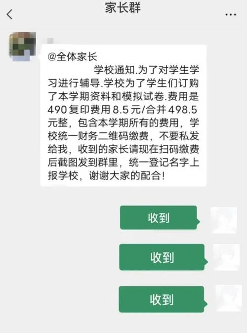 通知家长交学费怎么写_2