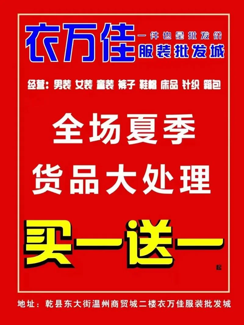 服装全场清货文案_1