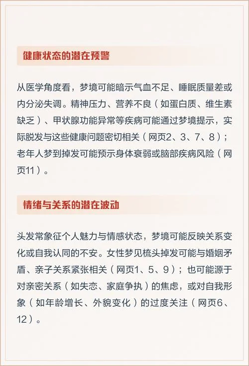 女性梦见自己掉发严重_2