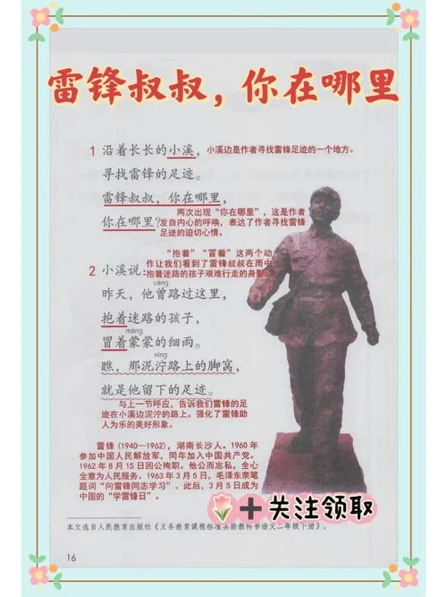 雷锋作品简介-雷锋作品概览
