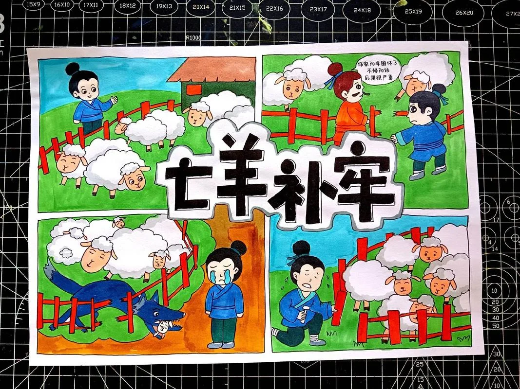 亡羊补牢出处_2