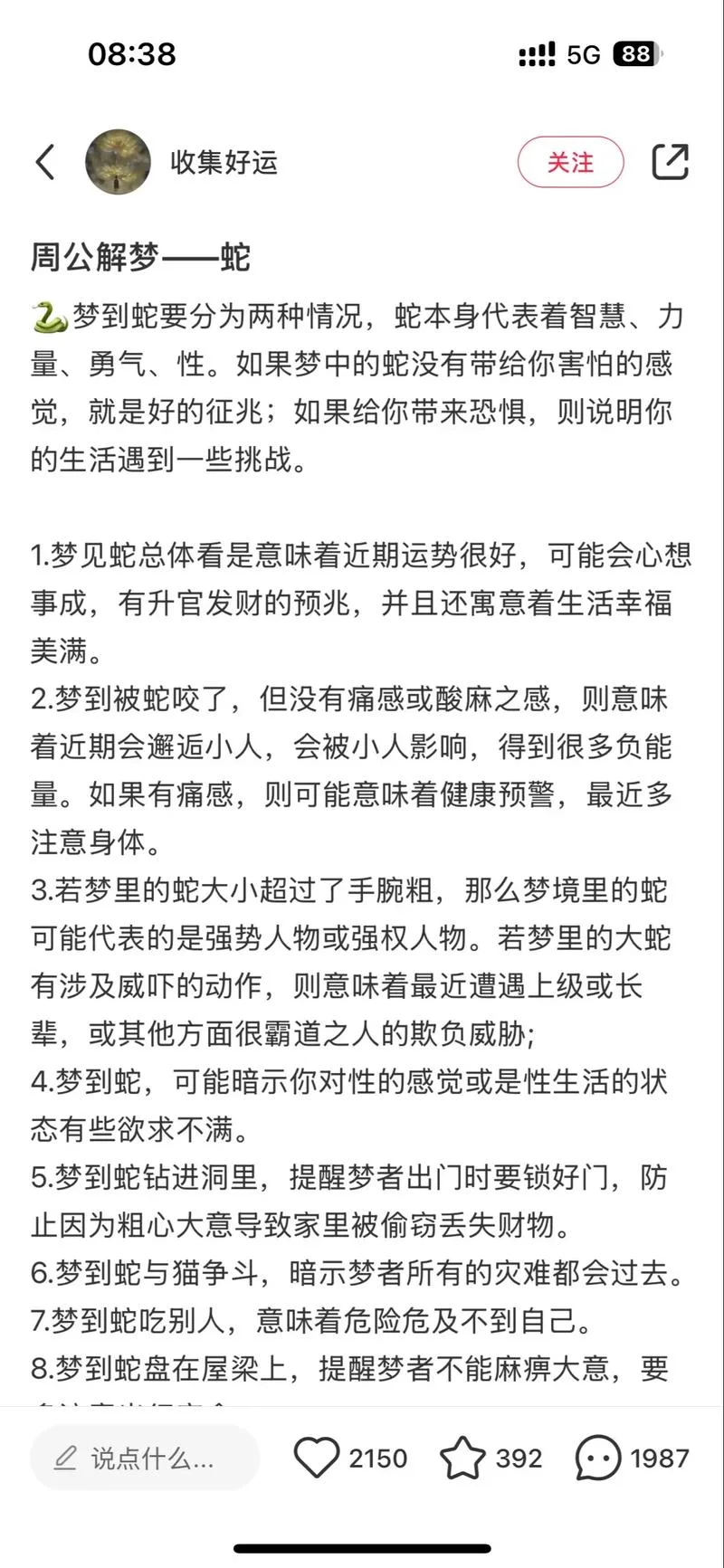 中午做梦梦到蛇_2