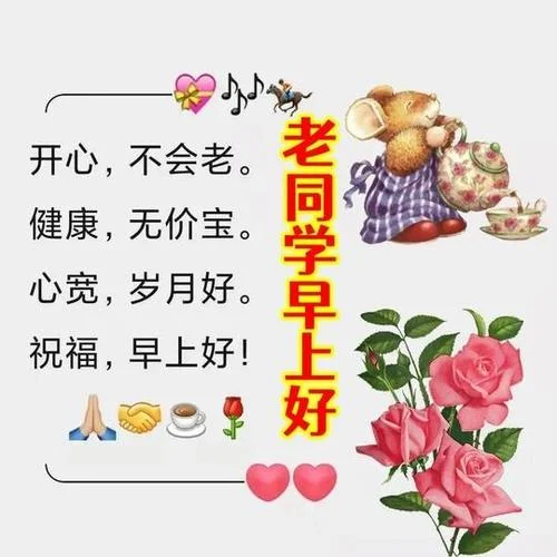 同学祝福语早上好-