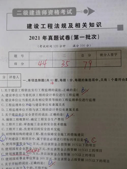 二建题目全国统一吗_1