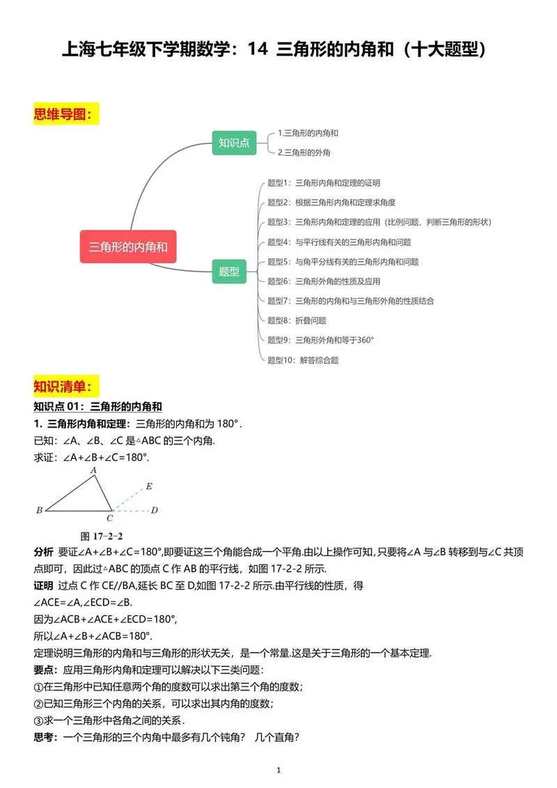 三角形内角和定理教学设计_1