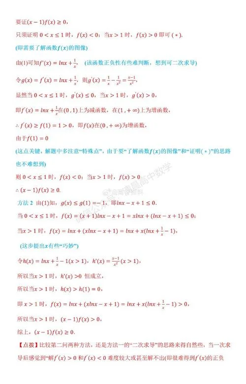 数学导数公式应用题_2