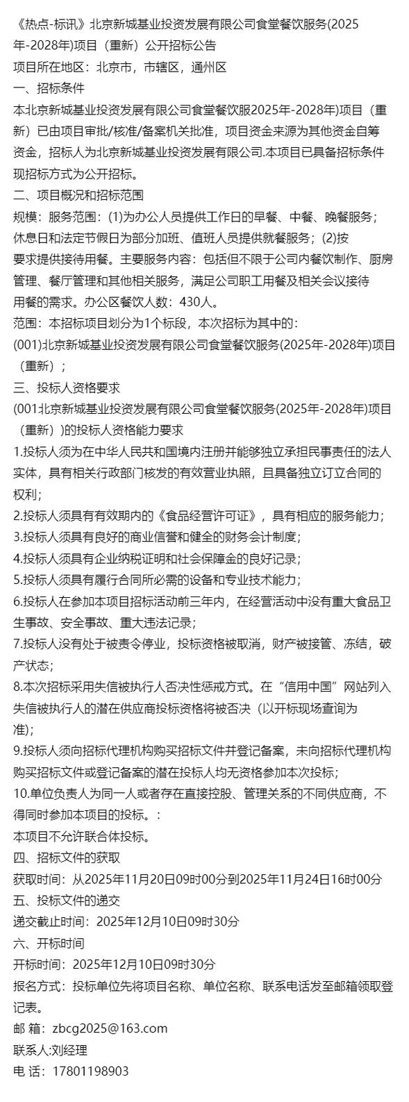 餐饮投资公司设立条件_2