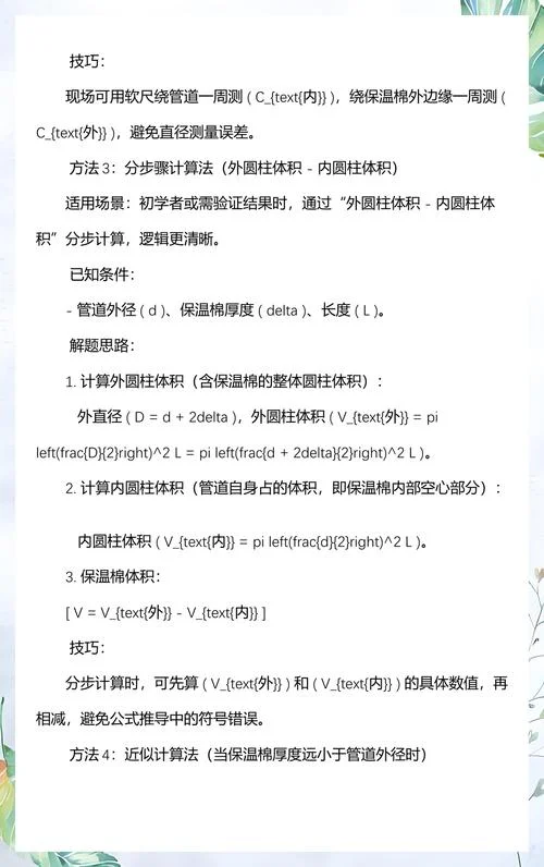 管道保温棉计算公式_1