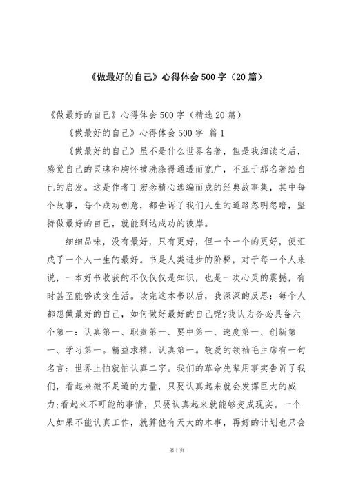 心得感悟作文500_2