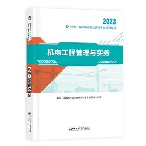 一级建造师机电工程报考条件_2