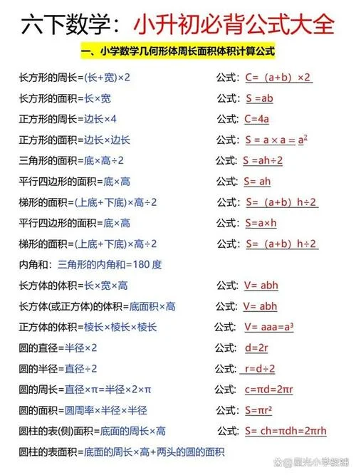 圆周公式是什么时候学_2