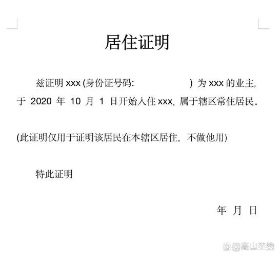 居住证明有有效期吗_2